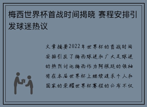 梅西世界杯首战时间揭晓 赛程安排引发球迷热议